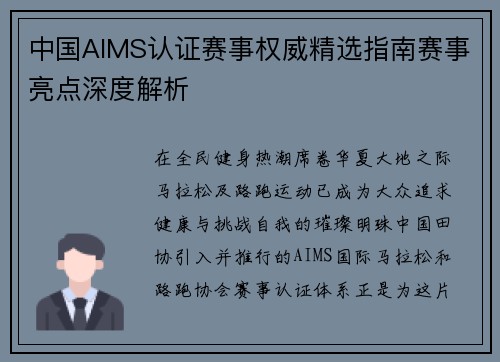 中国AIMS认证赛事权威精选指南赛事亮点深度解析