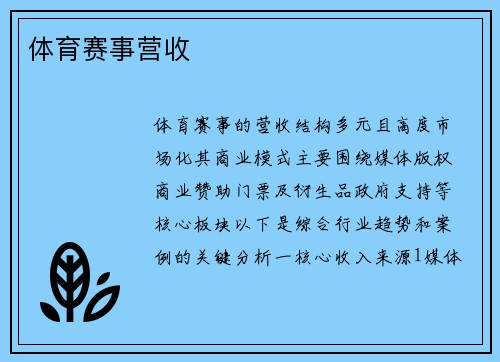 体育赛事营收